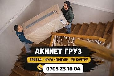 Грузчик. Больше 6 лет опыта