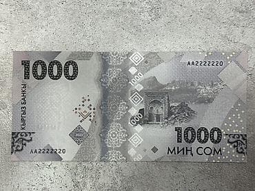 лотерейные билеты: Банкнота Кыргызстана номиналом 1000 сом (МИҢ СОМ), серийный номер — 2