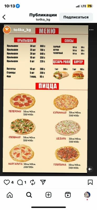 какой бизнес можно открыть в бишкеке: Фастфуд- «Точка» ищем сотрудников - пицамейкер шаурмист опыт работы от — 3