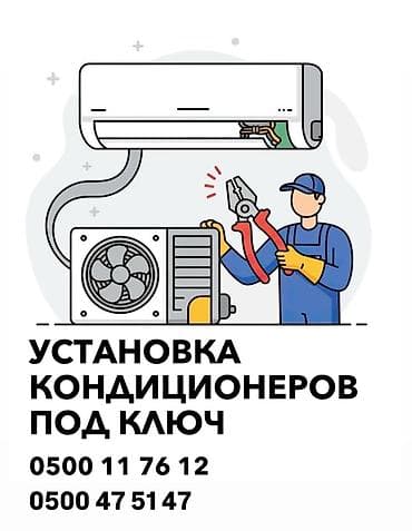 протяжка кабеля цена: Услуга: установка кондиционеров «под ключ». Что входит: - — 1