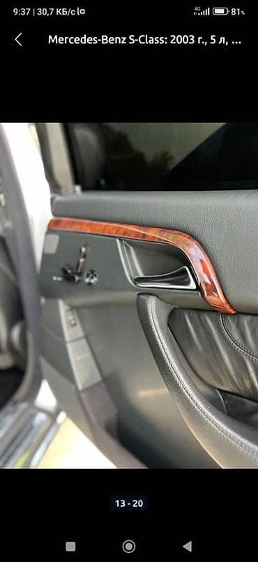 mir muz: Mercedes-Benz S-Class: 2003 г., 0.5 л, Седан — 9