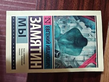 third edition solution: Книга: Евгений Замятин «Мы». - Серия: «Русская классика». - — 1