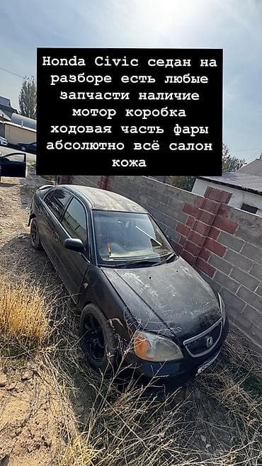 хонда ствик 7: Honda Civic: 2002 г. — 2