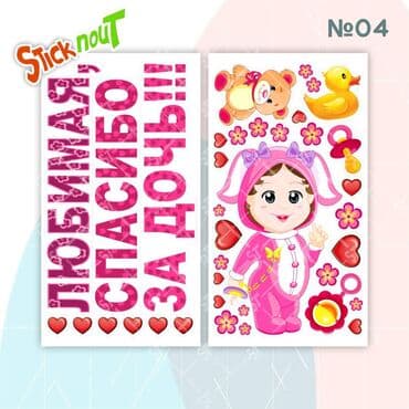 дуа наклейки: Наклейки на выписку из роддома. Акция!!! При покупке 3 комплектов, 4 — 2