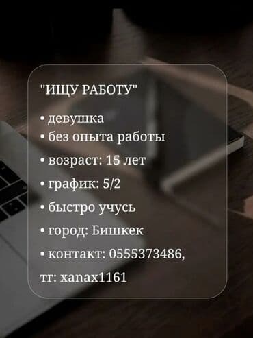 Ищу работу - Женщина, Без опыта, Неполный рабочий день