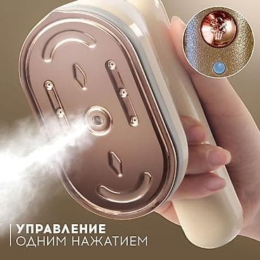 Бытовая техника: Отпариватель Ручной — 3