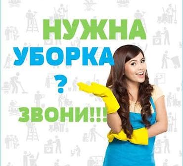 Клининговые услуги: Профессиональная уборка помещений “Чисто и уверенно” Что делаем: - — 1