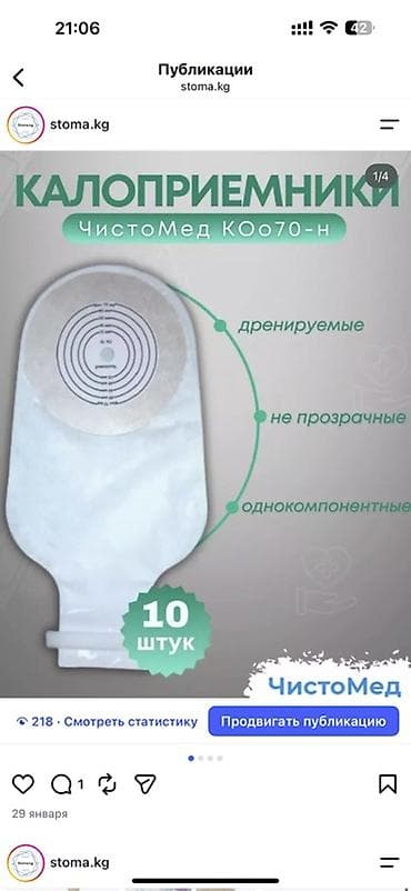 100: Калоприемник Абуцел Однокомпонентные калоприёмники (дренируемые — 6