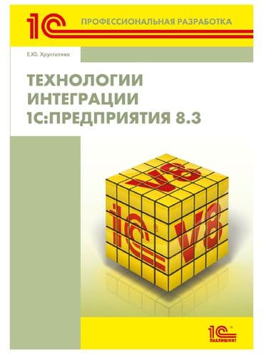 курсы по обучению 1с: Книги по Программированию и Администрированию в 1С. Есть много книг — 1