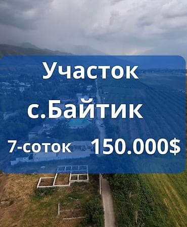 Кыймылсыз мүлк: 7 соток, Курулуш, Кызыл китеп — 1