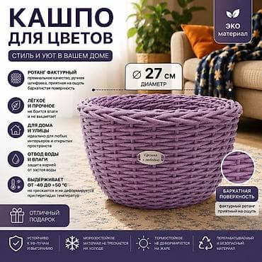 Дом и сад: Кашпо и вазоны, Самовывоз — 3