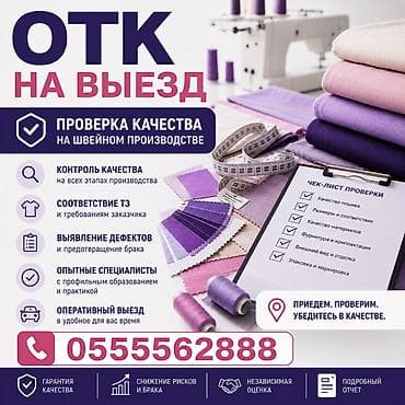 ОТК