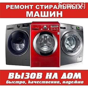 Здраствуйте меня зовут ДМИТРИЙ .Занимаюсь ремонтом стиральных машин