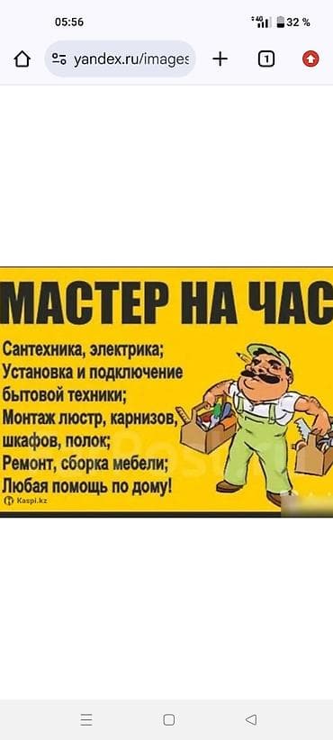 Мелкосрочные работы, Муж на час