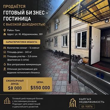 Продается готовый бизнес — гостиница с высокой доходностью 📍 Район at lalafo.kg Продается готовый бизнес — гостиница с высокой доходностью 📍 Район