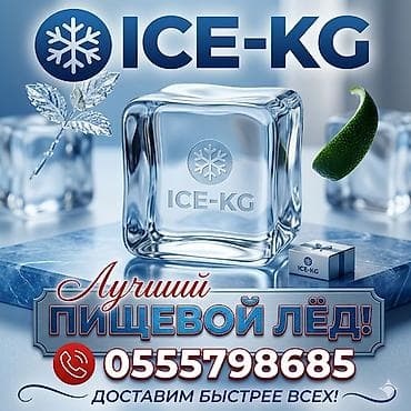 испания: ПИЩЕВОЙ ЛЁД В АССОРТИМЕНТЕ ! ЦЕНТР ГОРОДА ( конус кубик, ромб — 1