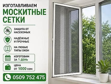огурцы свежие цена: Москитная сетка, Другой тип, На заказ — 1