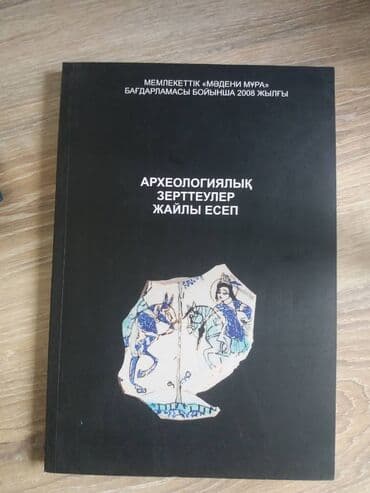журналы об искусстве: Книги по археологии, политологии, международным отношениям — 6