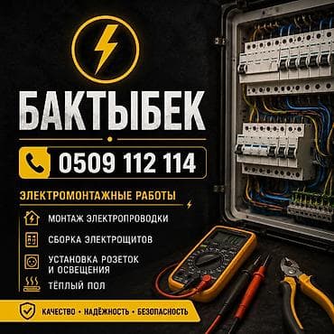 Электрик | Установка счетчиков Больше 6 лет опыта — 2