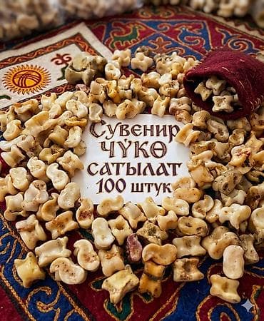 Спорт жана хобби: Сувенирные «чүкө» (бараньи/косточки для традиционных игр) — набор 100 — 1