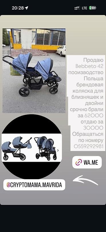 польские коляски: Коляска для двойни/близнецов Bebetto 42 (Польша). - Формат — 1
