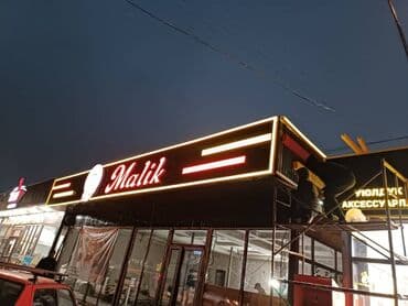 изготовление рекламных вывесок: | Вывески, Лайтбоксы, Таблички, | Монтаж, Демонтаж, Разработка дизайна — 10