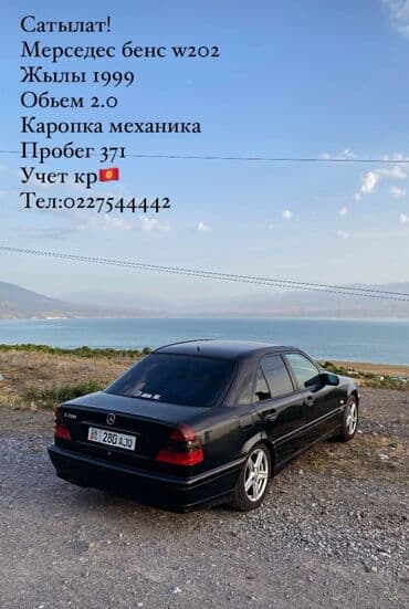 мерсадес: Mercedes-Benz C-Class: 1999 г., 2 л, Механика, Бензиновая, Седан — 1