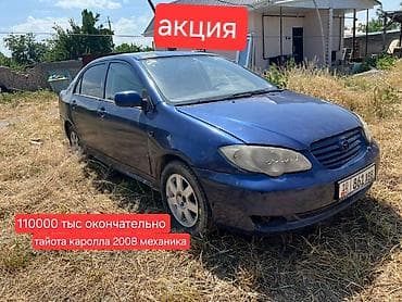 кассеты аудио: Toyota Corolla: 2008 г., 1.8 л, Механика, Бензин, Седан — 1