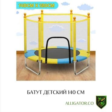 купить детский батут бу: Батут детский каркасный на пружинах Для детей 1-12 лет Диаметр 140 см — 1