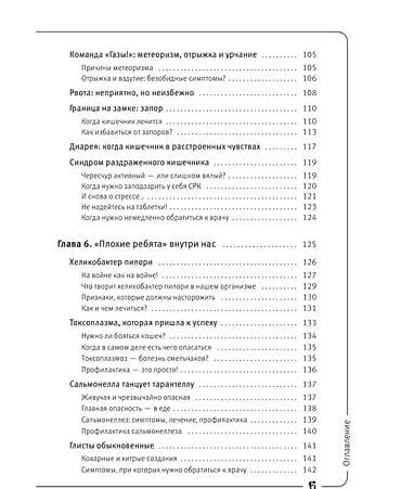 клин клином книга: Кишка всему голова! Зубарева — 7