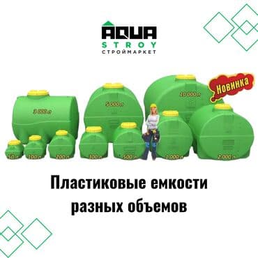 Бочка Пластик