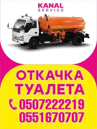 мелкие работы по дому: Ассенизаторы,Ассенизаторы Бишкек Откачка септика откачка туалета — 1