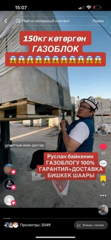 газгольдер бишкек: Газоблок — 1