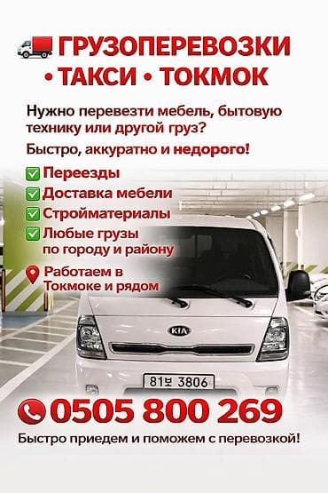 gta 5: Грузовое такси в Токмаке - Перевозка вещей, мебели, бытовой техники — 3