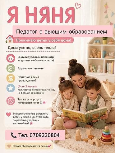 няня в садик: Няня – педагог с высшим образованием. Принимаю детей у себя дома — 1