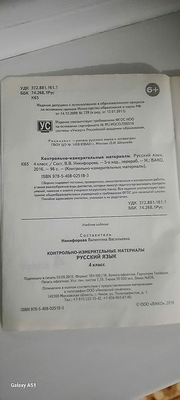 ваеный формы: Русский язык, 4 класс, Б/у — 2