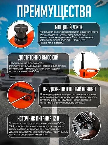 Инструменты для авто: Гидравлический электрический домкрат до 5 тонн Основные — 2