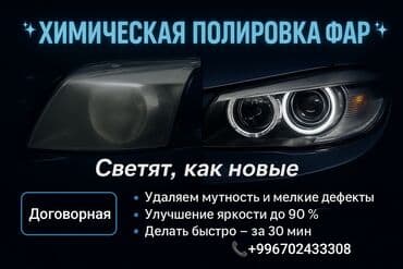 полировычный машынка: ✨ ХИМИЧЕСКАЯ ПОЛИРОВКА ФАР ✨ Вернём блеск и яркость ✅ Удаляем — 3