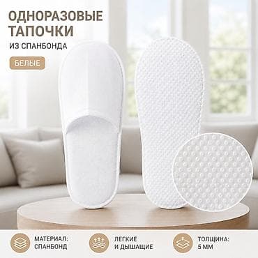 Үй тапичкелери, 43, Жаңы, түсү - Ак, Акылуу жеткирүү, Өзү алып кетүү lalafo.kg да Үй тапичкелери, 43, Жаңы, түсү - Ак, Акылуу жеткирүү, Өзү алып кетүү