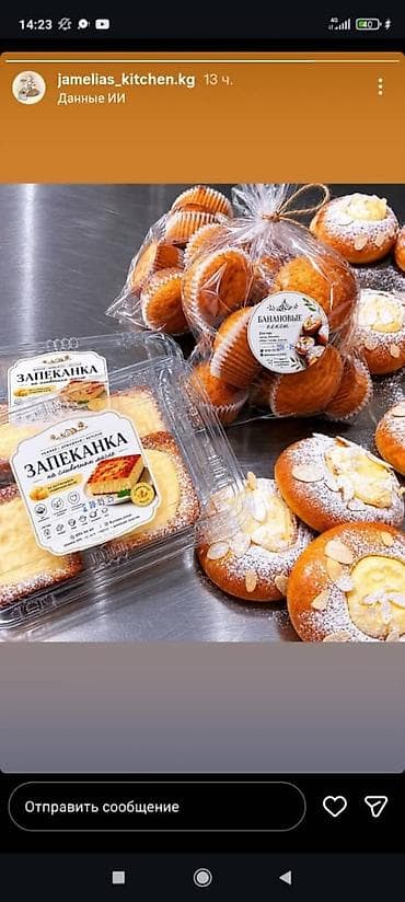 Предлагаем сотрудничество по поставке свежей домашней выпечки