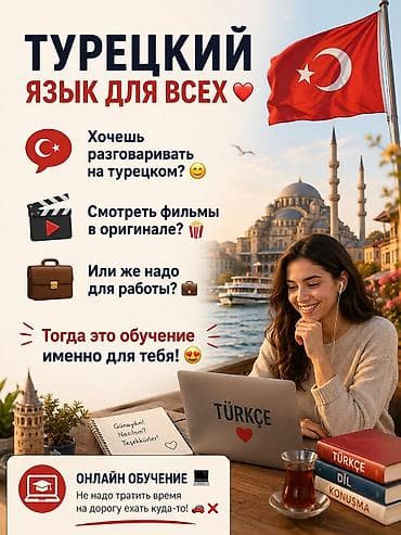турк тили: Түрк тили курстары — 1