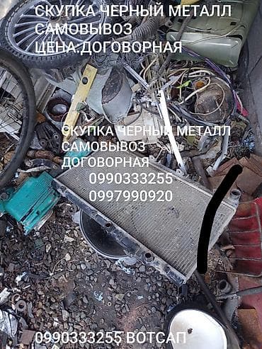 морозилник для мясо: СКУПКА ЧЕРНЫЙ МЕТАЛЛ. САМОВЫВОЗ — 1