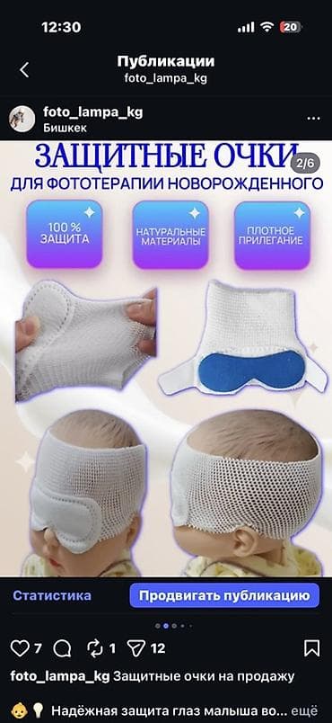 ортопедическая шлем для детей: Защитные очки для фототерапии новорождённого - Назначение: защита — 2