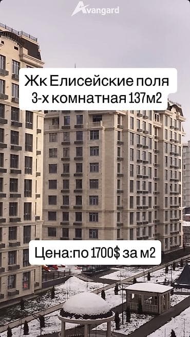 елесейские поля: 3 комнаты, 137 м², Элитка, 10 этаж, Готовая ПСО (под самоотделку) — 1