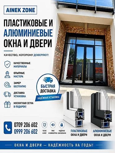 Окна на заказ: Пластиковое окно на заказ, Тип окна: Панорамные, Декоративные особенности: Другие особенности, Бесплатная установка, Без рассрочки — 1