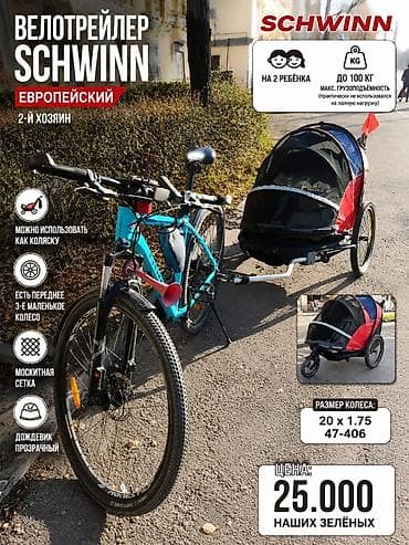Велотрейлер SCHWINN, европейский. - Вместимость: до 2 детей -