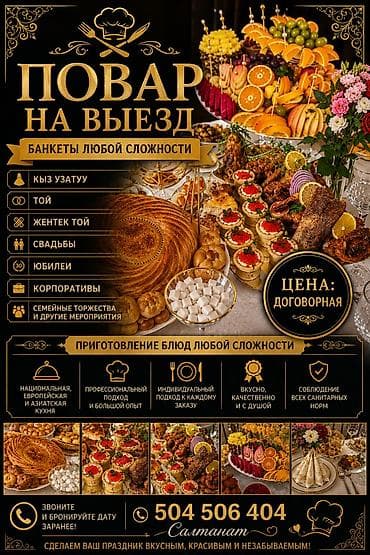 Выездные банкеты | Повара | Фуршетный стол