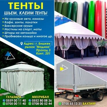 купить бу тент на фуру: Универсальный тент Для легковых авто — 1