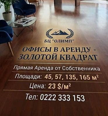 аренда офиса центр: Аренда офисов, 45 м², В бизнес центре, С отдельной кухней, С системой безопасности — 1