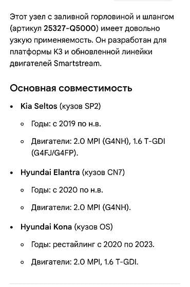 горловина бензобака: Шланг (подводка) Hyundai 2019 г., Новый, Оригинал, Корея — 2